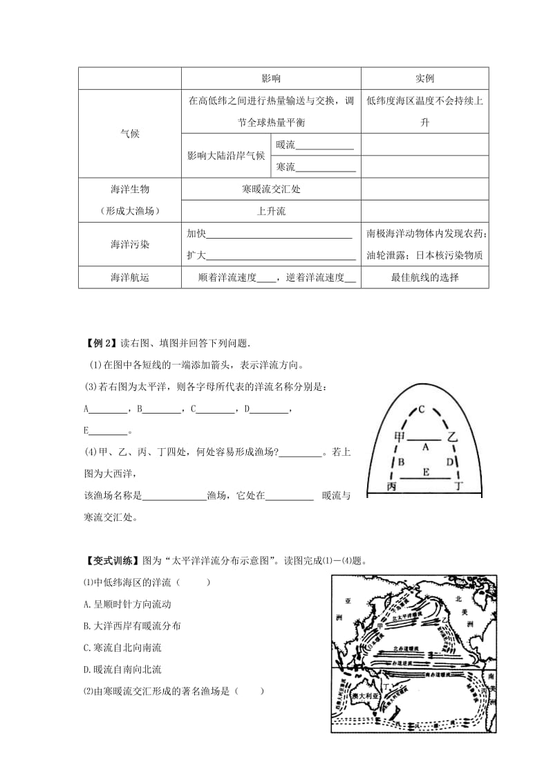 2019-2020年高中地理 第二章 第三节 水圈与水循环（第2课时）学案（必修1）.doc_第3页