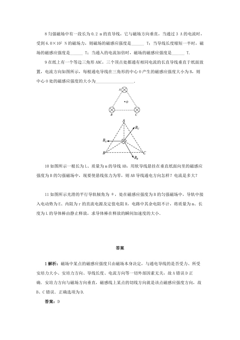 2019-2020年高中物理第三章磁场第三节探究安培力自我小测粤教版选修.doc_第3页