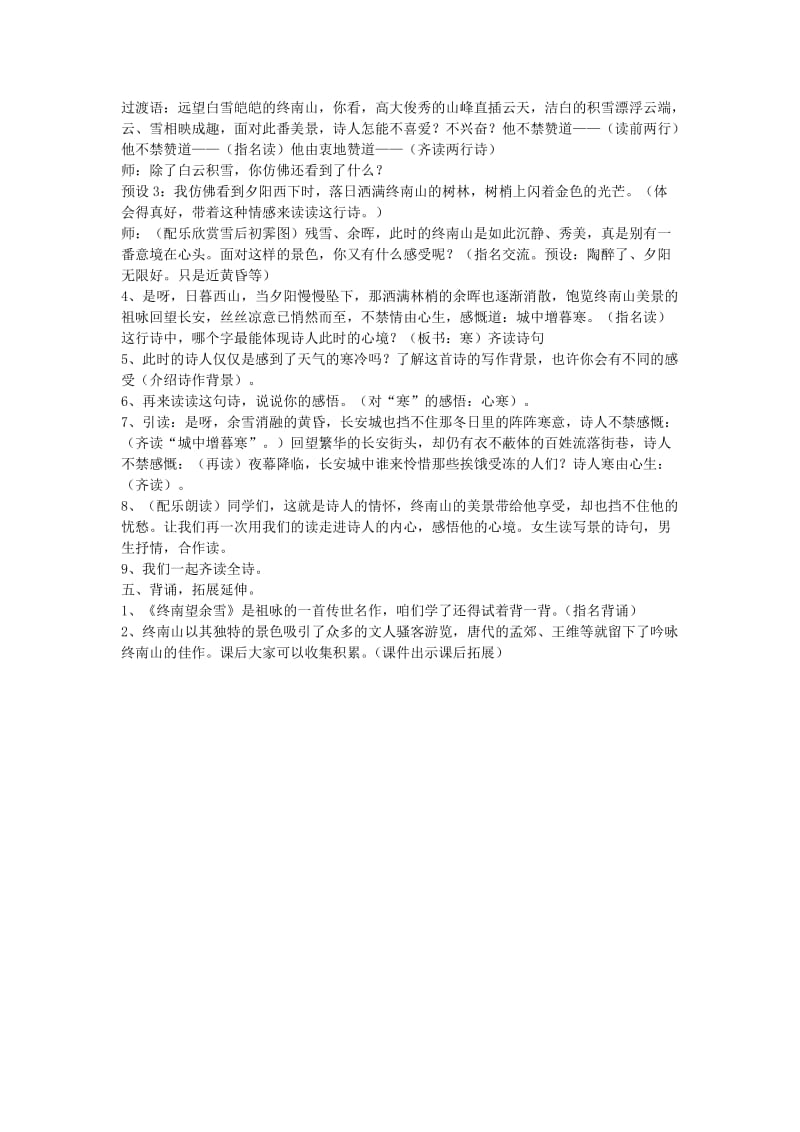 七年级语文上册 第10课《终南望余雪》教学设计 北京课改版.doc_第2页