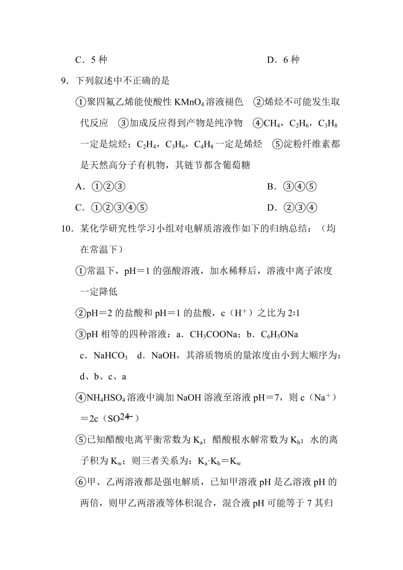 2019-2020年高三化学第一次模拟调研考试题4.doc_第2页