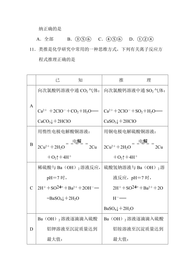 2019-2020年高三化学第一次模拟调研考试题4.doc_第3页