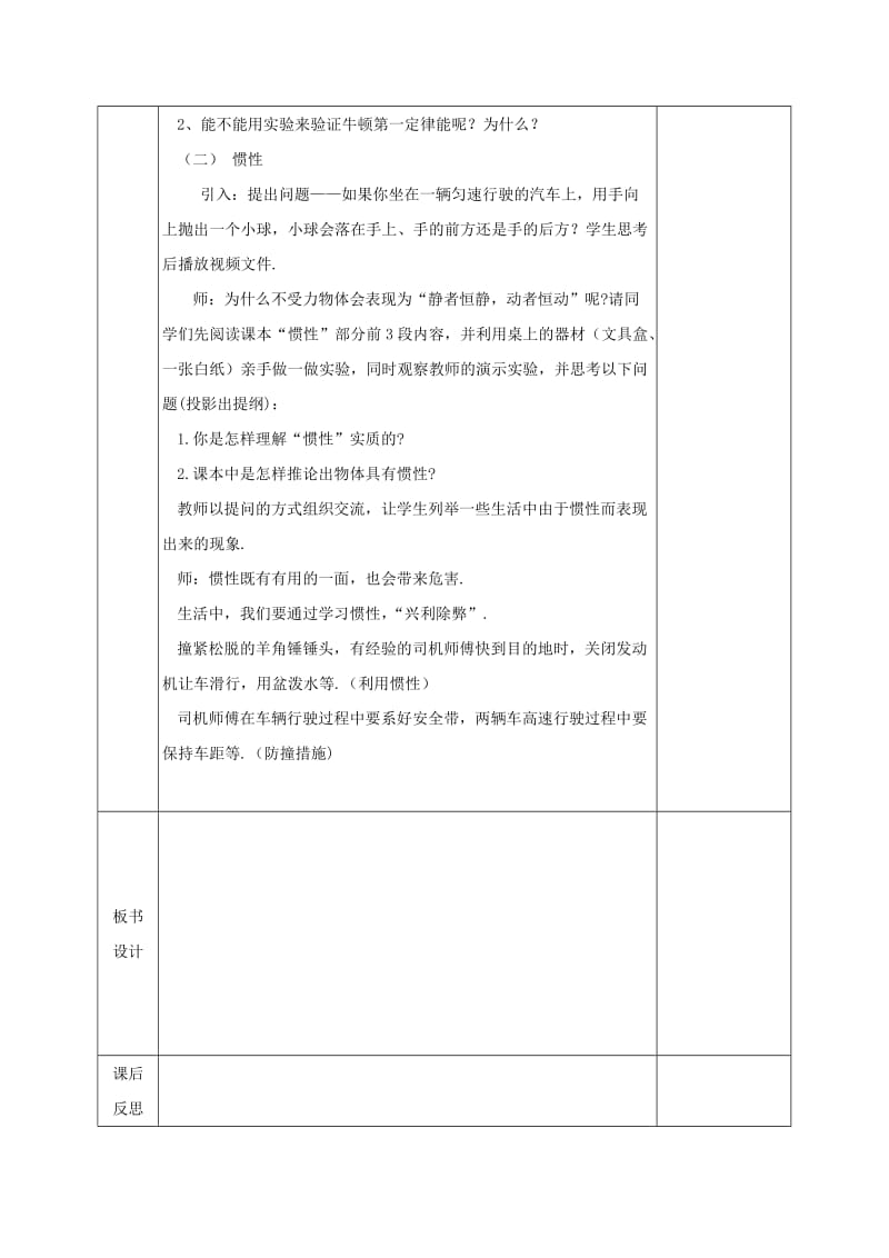 河北省邯郸市肥乡区2018-2019学年八年级物理下册 8.1牛顿第一定律 惯性教案 （新版）教科版.doc_第3页