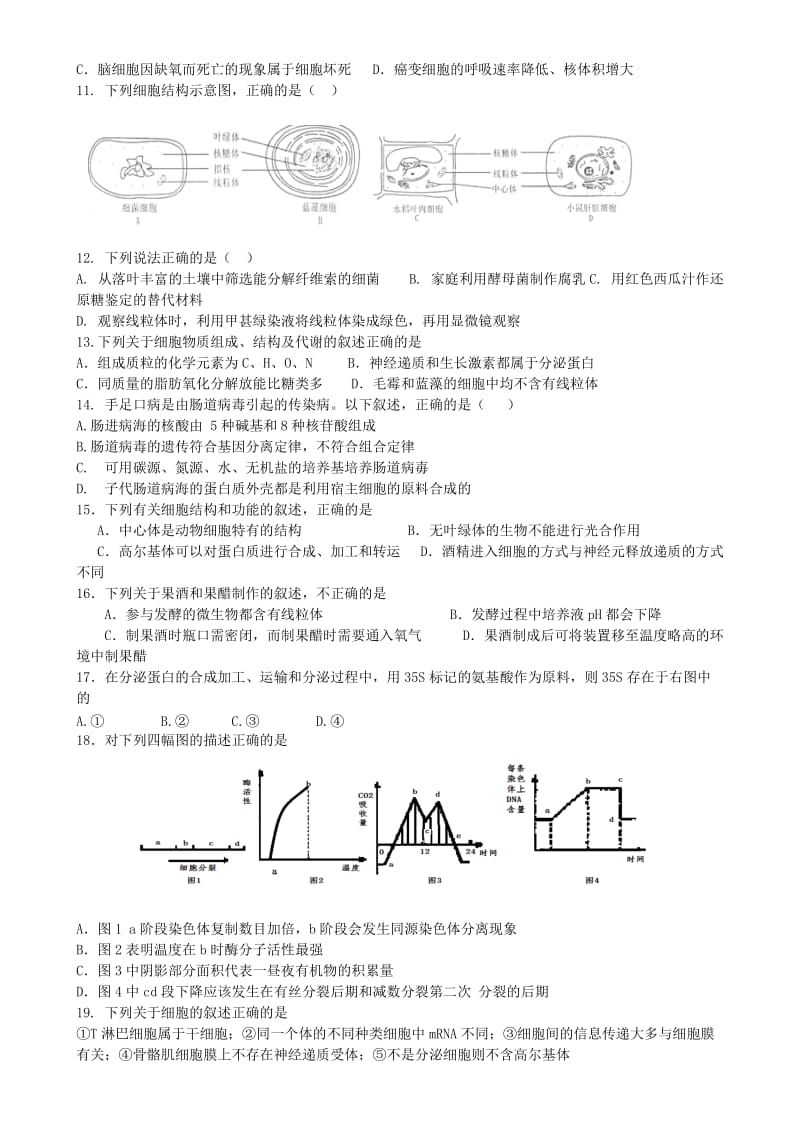 2019-2020年高二生物基础知识检测3.doc_第2页