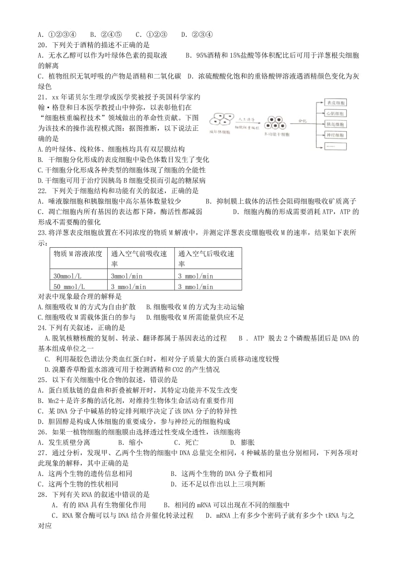 2019-2020年高二生物基础知识检测3.doc_第3页