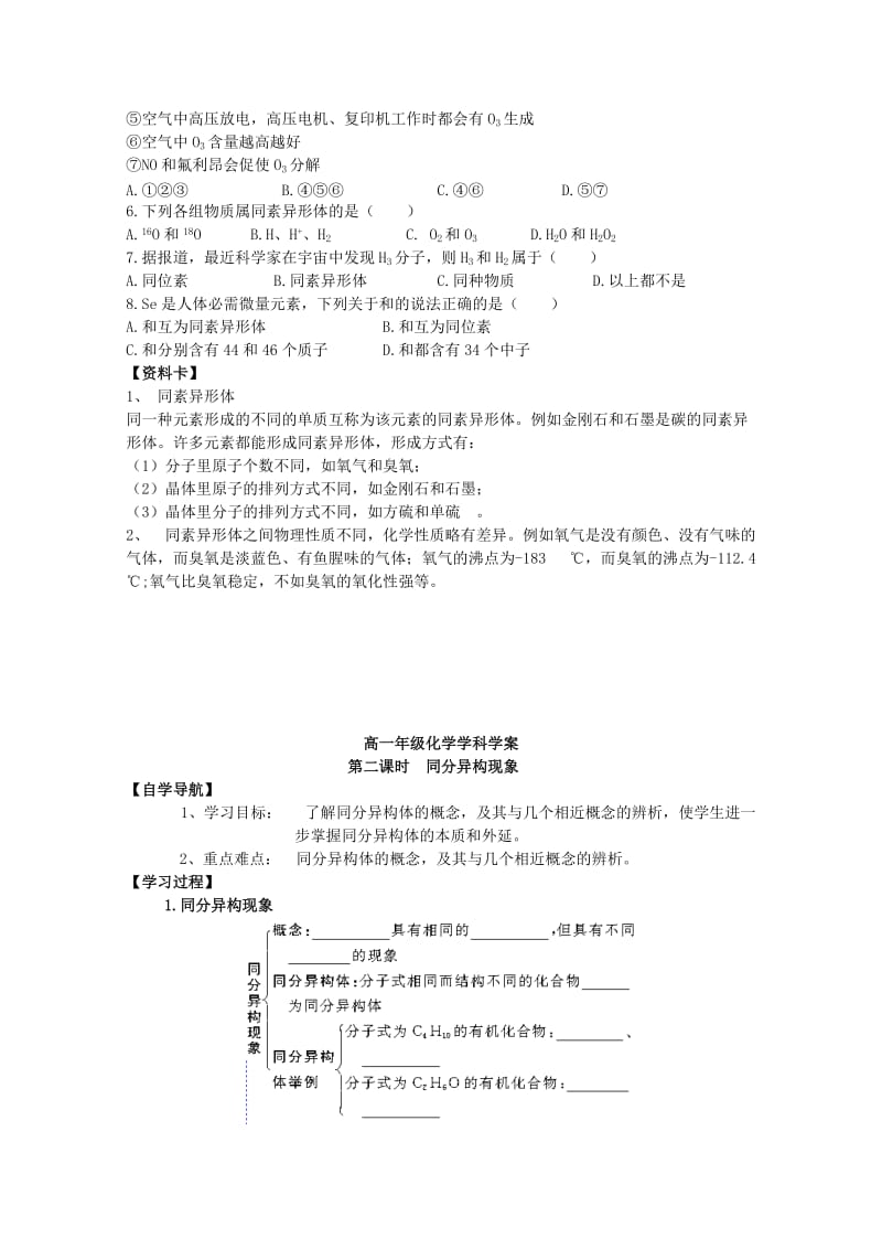 2019-2020年高一化学《从微观结构看物质的多样性》学案.doc_第2页