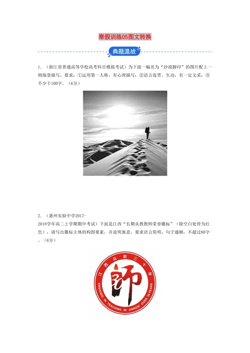 2018-2019学年高二语文 寒假训练05 图文转换.docx_第1页