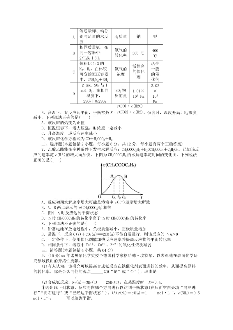 2019-2020年高考化学二轮复习 化学反应速率与化学平衡专题升级训练卷 .doc_第2页