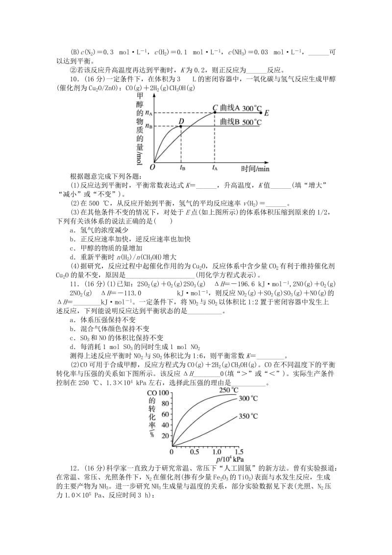 2019-2020年高考化学二轮复习 化学反应速率与化学平衡专题升级训练卷 .doc_第3页