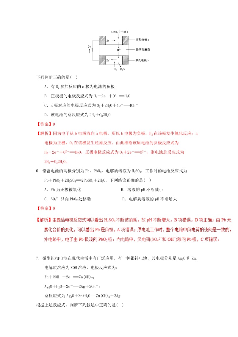 2018-2019学年高中化学 第04章 电化学基础 专题4.2 化学电池（练）新人教版选修4.doc_第3页