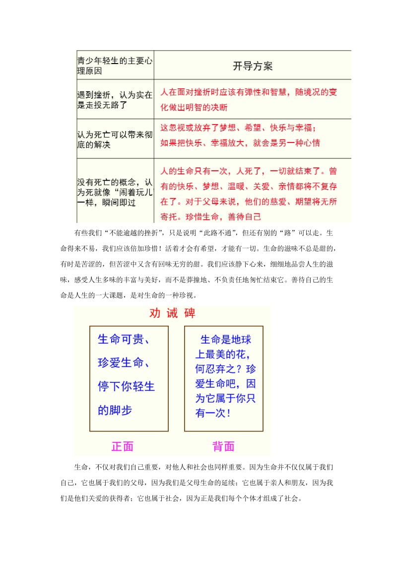 七年级道德与法治上册 第三单元 勇敢做自己 第九课 生命的韧性 第2框 关键在态度 生命只有一次教案 人民版.doc_第3页