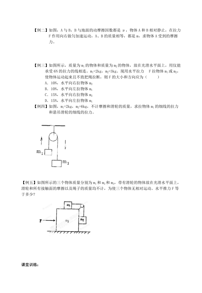 2019-2020年高中物理《4.6 用牛顿定律解决问题（二）》教学案 新人教版必修1.doc_第2页