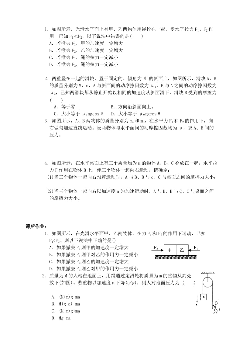 2019-2020年高中物理《4.6 用牛顿定律解决问题（二）》教学案 新人教版必修1.doc_第3页