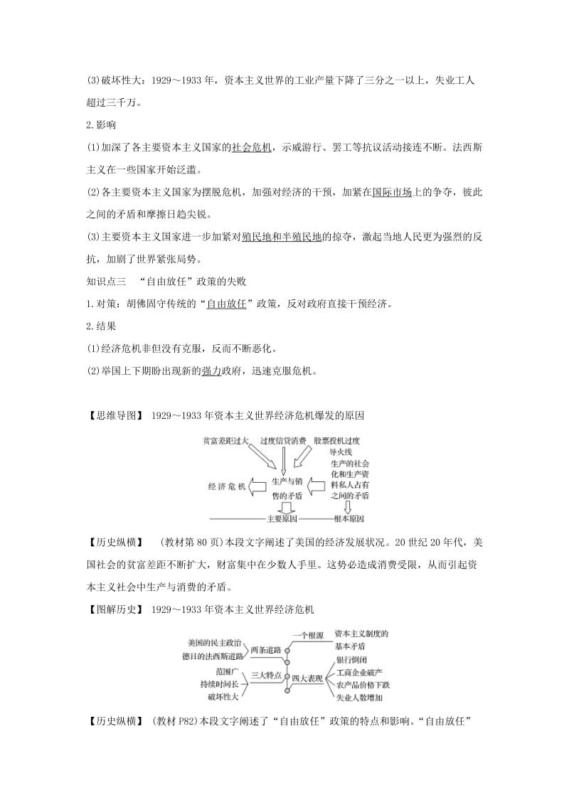 2018-2019学年高中历史 第六单元 世界资本主义经济政策的调整 第17课 空前严重的资本主义世界经济危机学案 新人教版必修2.doc_第2页