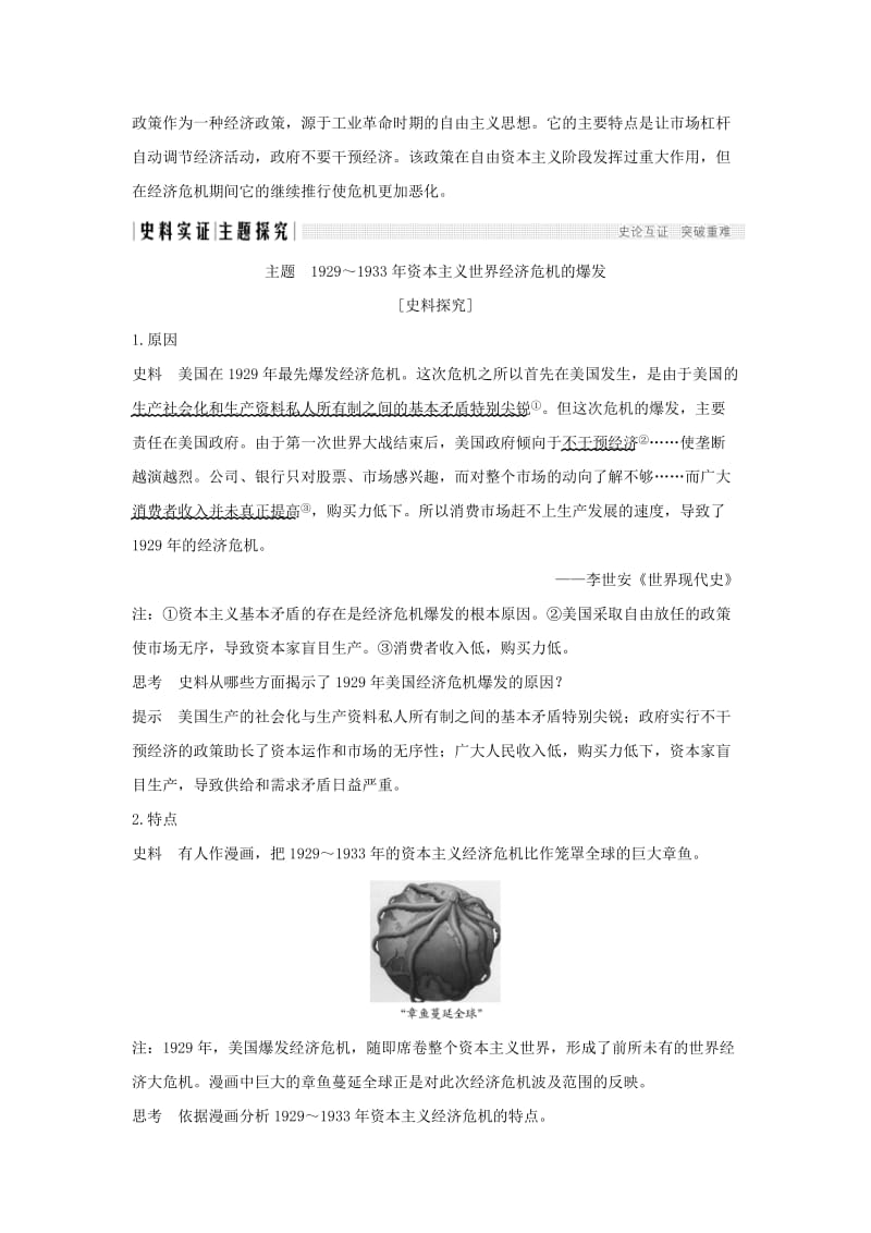 2018-2019学年高中历史 第六单元 世界资本主义经济政策的调整 第17课 空前严重的资本主义世界经济危机学案 新人教版必修2.doc_第3页