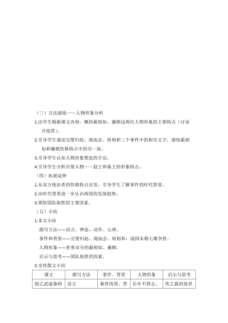 2019-2020年高中语文必修四：11廉颇蔺相如列传 教学设计.doc_第2页