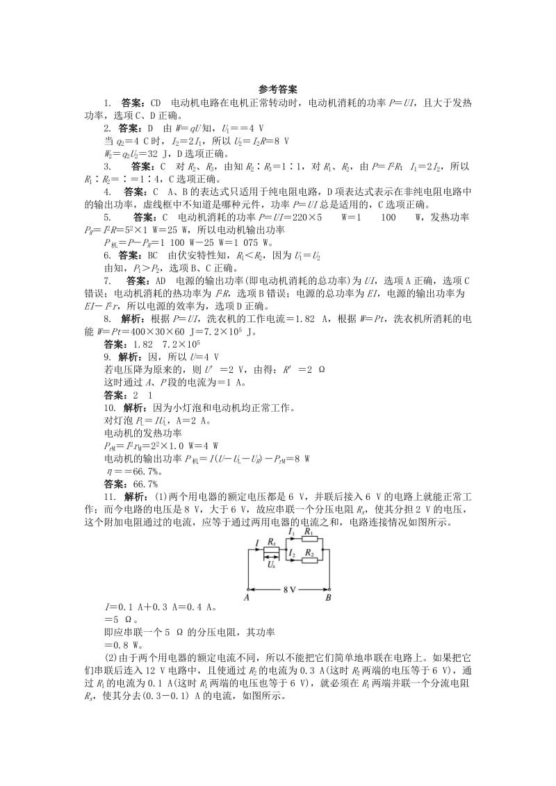 2019-2020年高中物理第二章恒定电流2.5焦耳定律课后训练新人教版选修.doc_第3页