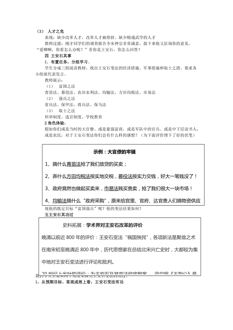 2019-2020年高中历史第二单元古代历史上的改革下第6课北宋王安石变法教学案岳麓版选修1.doc_第3页