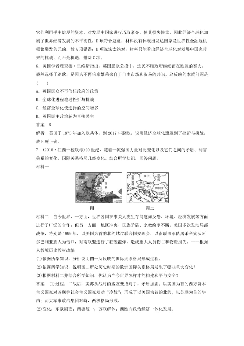 （通用版）备考2019版高考历史二轮优选习题 立德树人热点练 题组（十七）全球经济失衡与全球性问题.doc_第3页