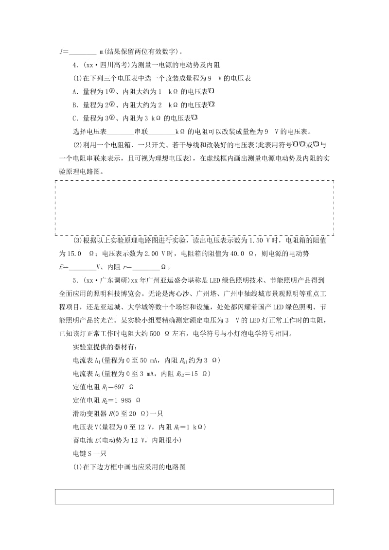 2019-2020年高三物理一轮 课时跟踪检测28 电学实验综合训练.doc_第2页