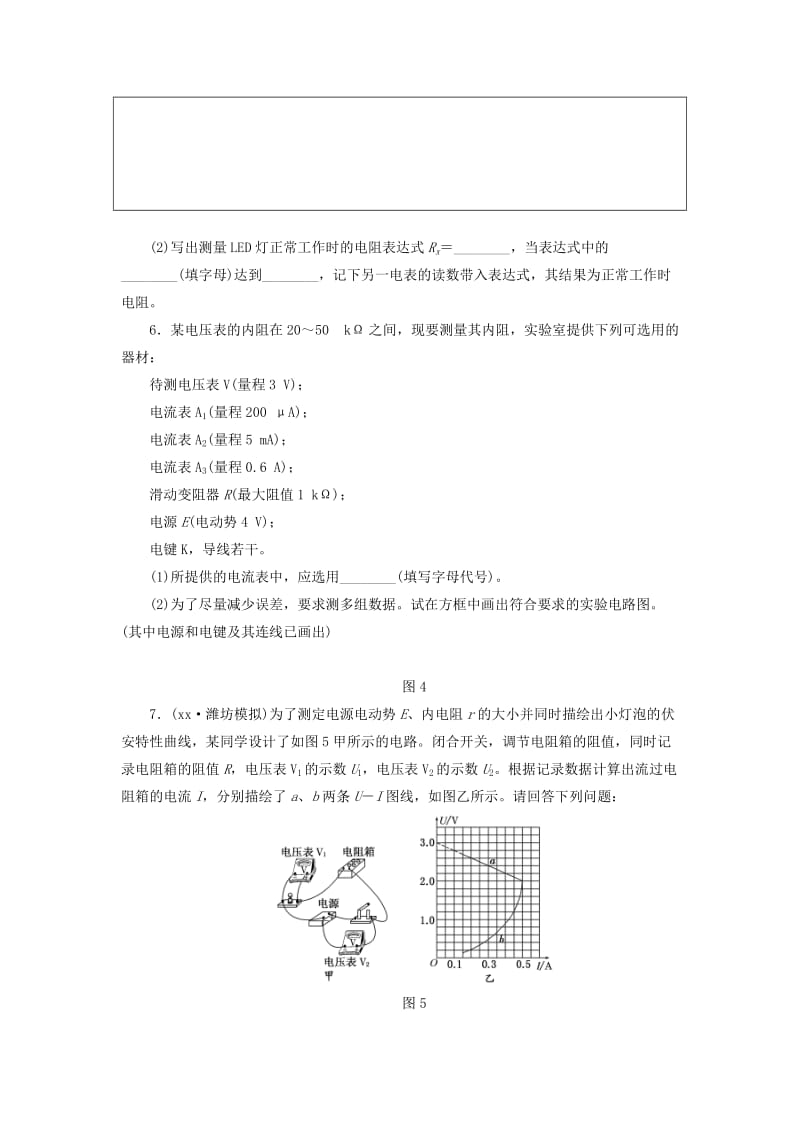 2019-2020年高三物理一轮 课时跟踪检测28 电学实验综合训练.doc_第3页