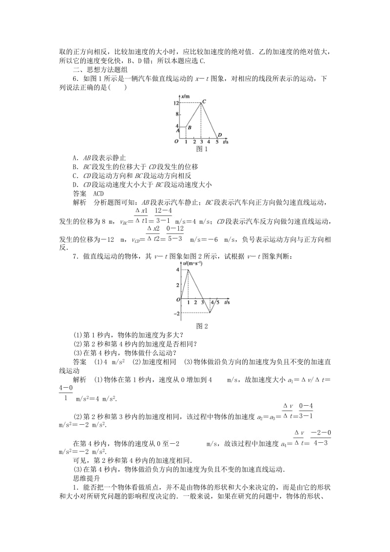 2019-2020年高三物理复习 第1章 运动的描述学案.doc_第2页