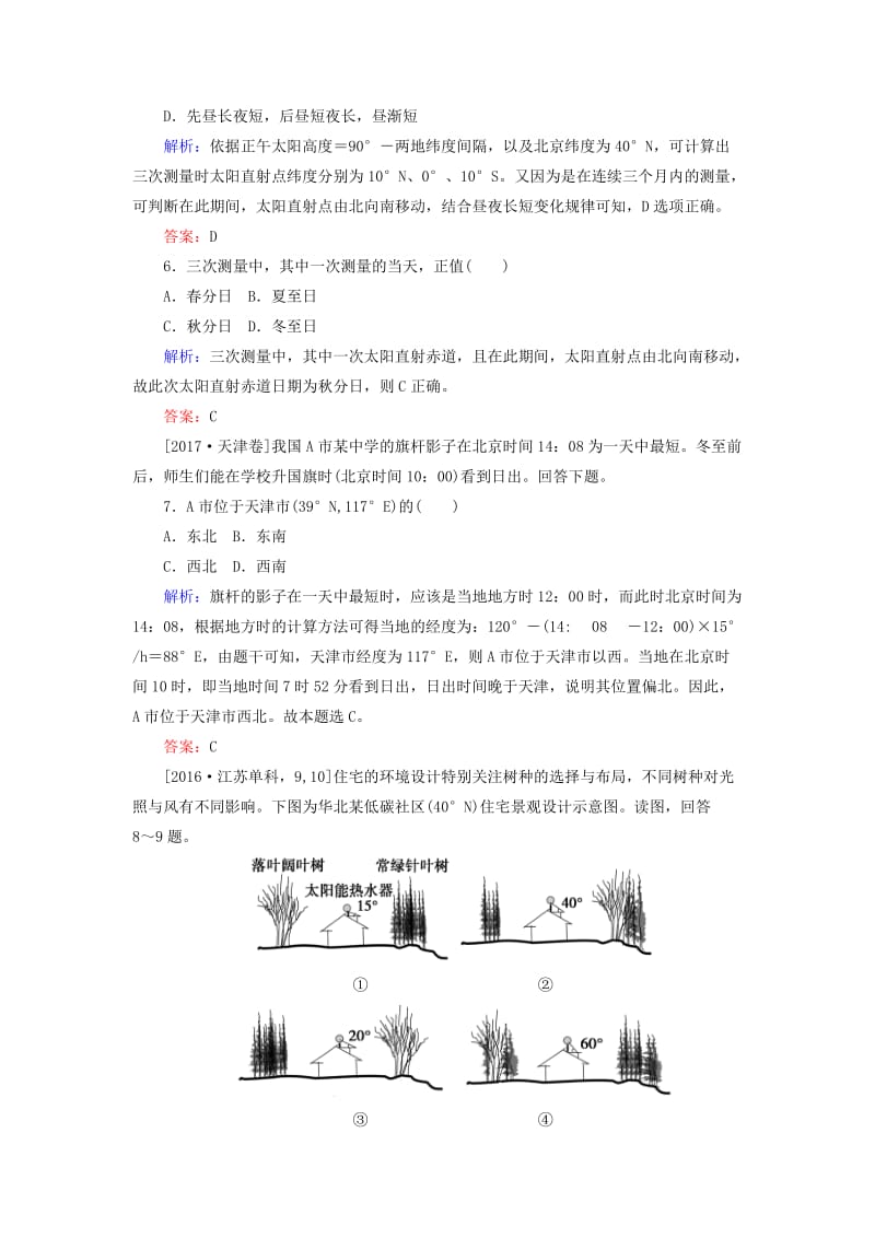 2020版高考地理一轮复习 课时作业6 正午太阳高度的变化、四季和五带（含解析）新人教版.doc_第3页