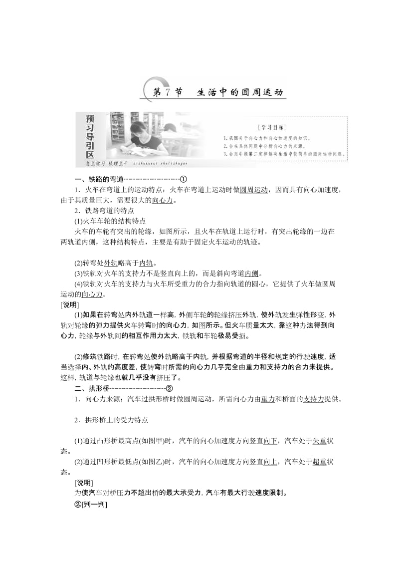 2019-2020年高一物理人教版必修2教学案：第五章 第7节 生活中的圆周运动(含解析).doc_第1页