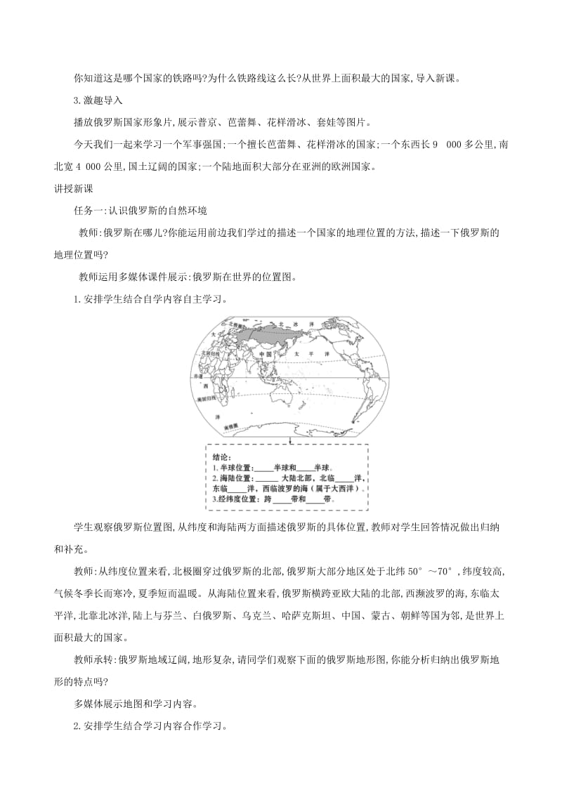 2019版七年级地理下册 第七章 我们邻近的国家和地区 7.4 俄罗斯（第1课时）教案 （新版）新人教版.doc_第2页