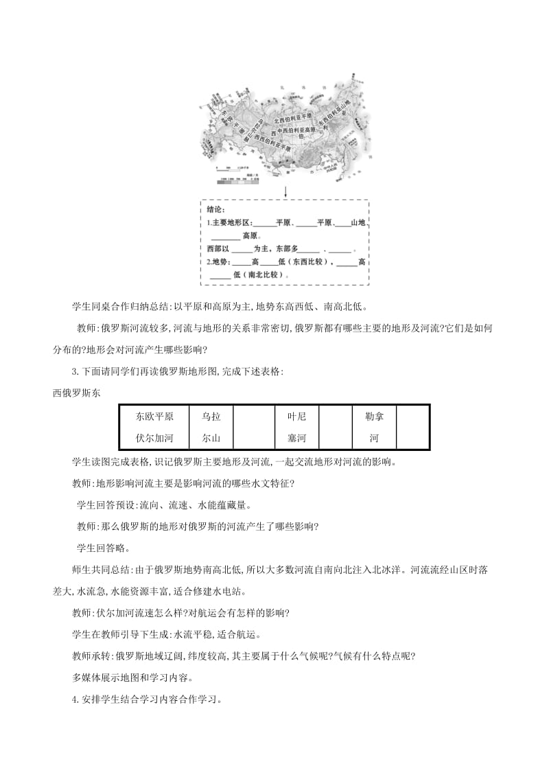 2019版七年级地理下册 第七章 我们邻近的国家和地区 7.4 俄罗斯（第1课时）教案 （新版）新人教版.doc_第3页