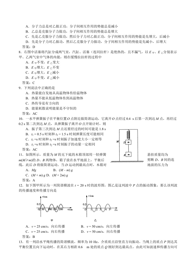 2019-2020年高考理综物理冲刺练习60题.doc_第2页