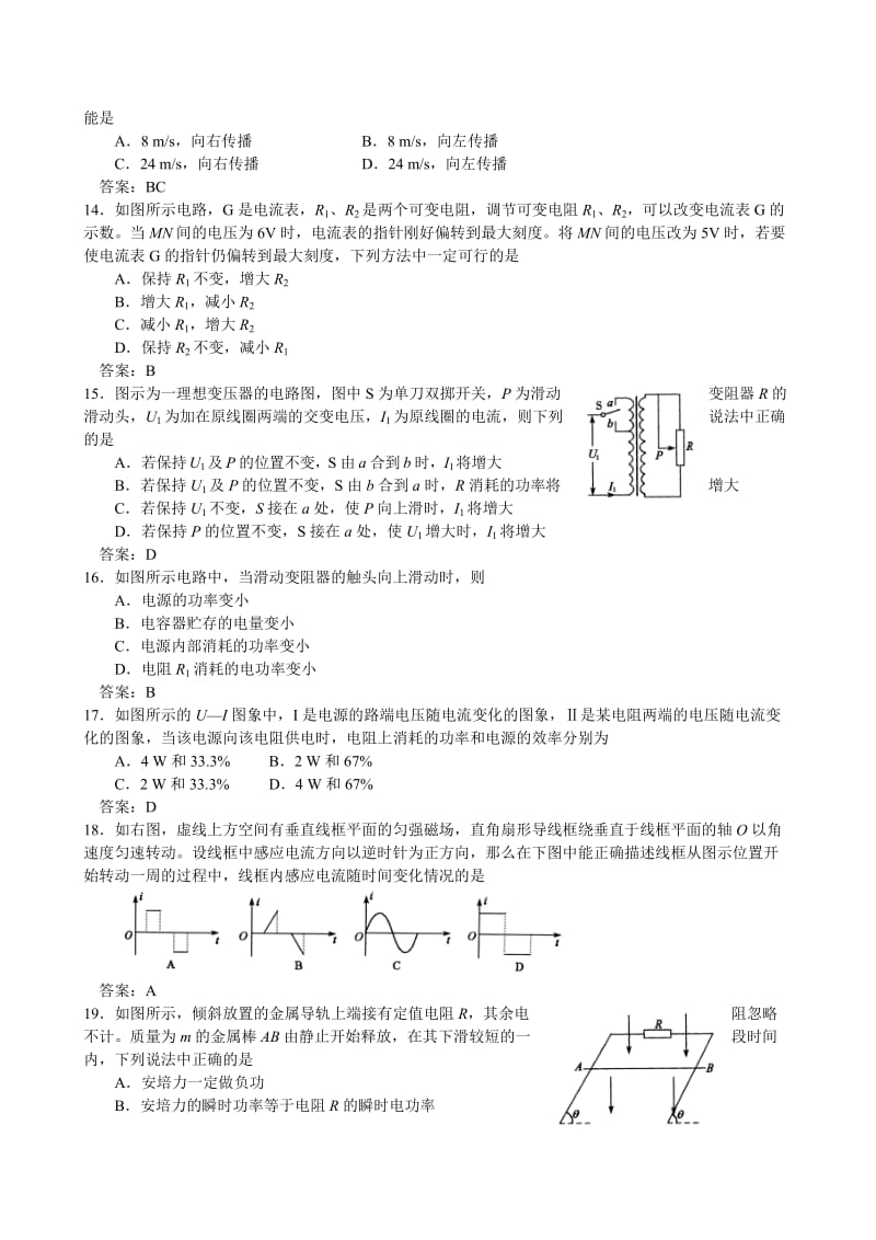 2019-2020年高考理综物理冲刺练习60题.doc_第3页