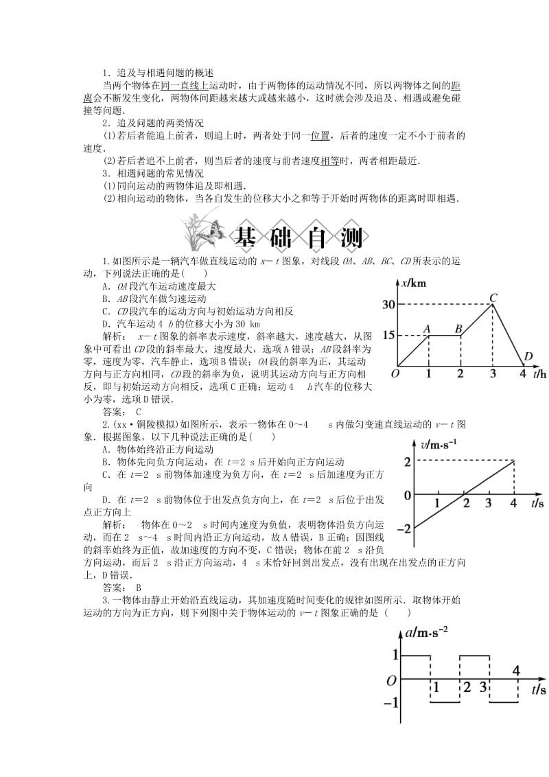 2019-2020年高考物理一轮复习讲义 第一章 第3讲 运动图象 追及相遇问题 教科版.doc_第2页