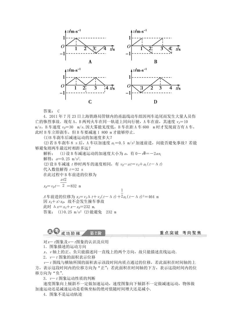 2019-2020年高考物理一轮复习讲义 第一章 第3讲 运动图象 追及相遇问题 教科版.doc_第3页