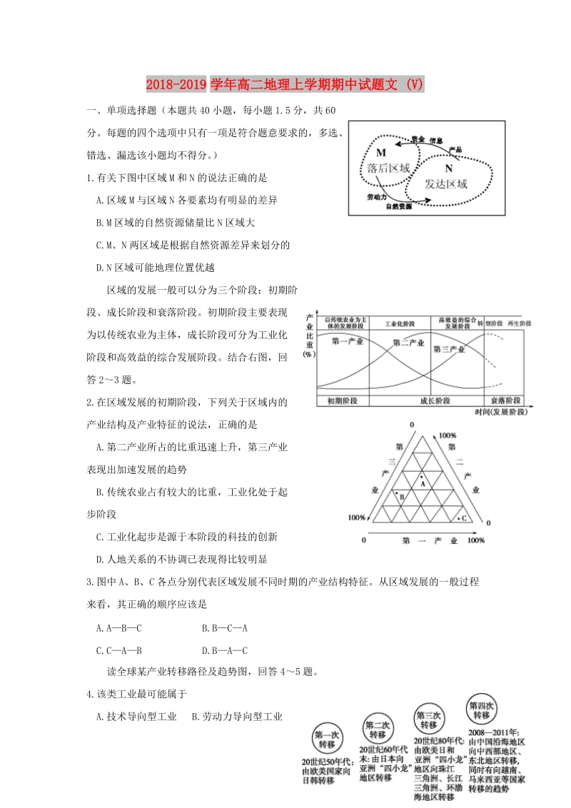 2018-2019学年高二地理上学期期中试题文 (V).doc_第1页