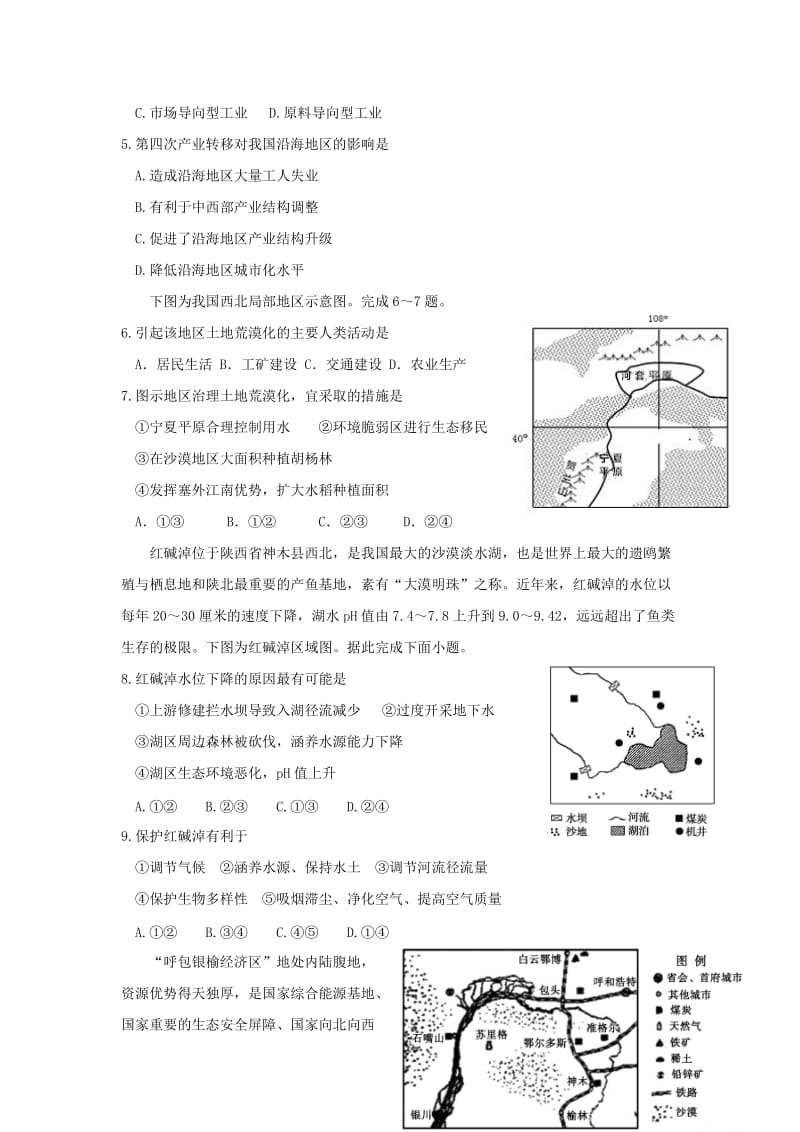 2018-2019学年高二地理上学期期中试题文 (V).doc_第2页