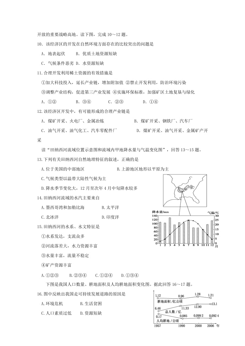 2018-2019学年高二地理上学期期中试题文 (V).doc_第3页