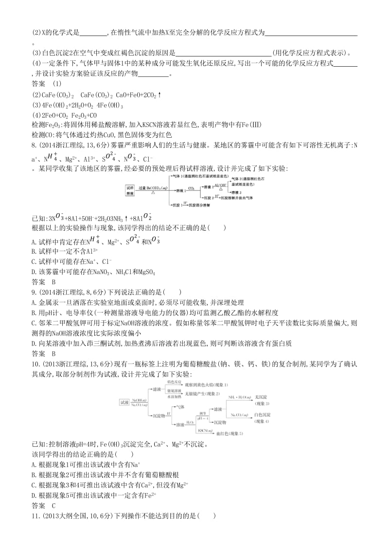 2019高考化学一轮复习 第22讲 物质的检验、分离和提纯讲练结合学案.doc_第3页