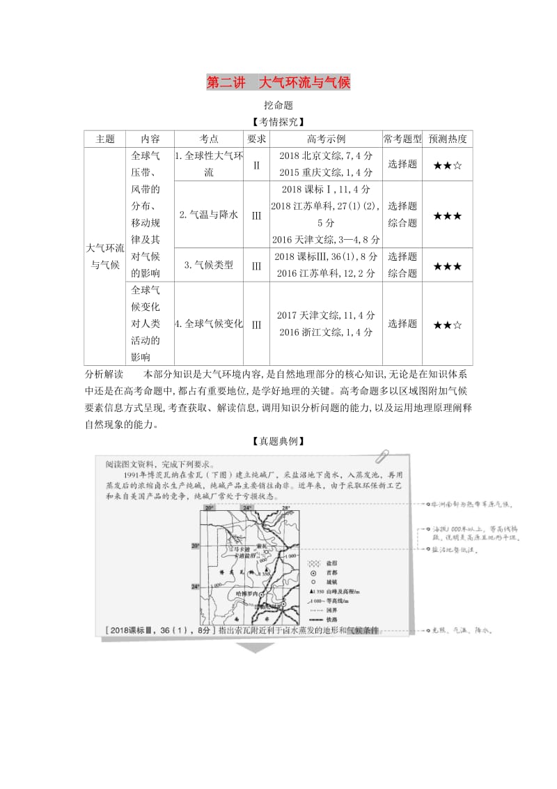 山东省2020年高考地理总复习 专题四 地球上的大气 第二讲 大气环流与气候学案（含解析）.docx_第1页