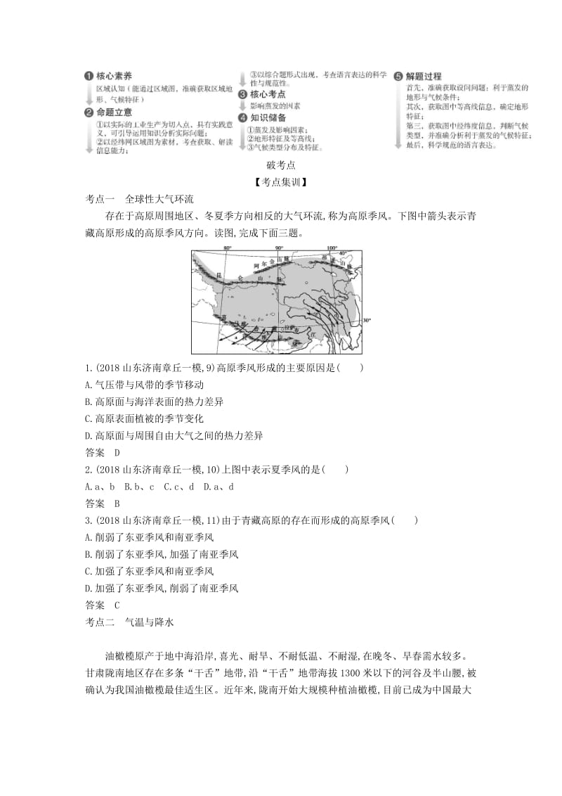 山东省2020年高考地理总复习 专题四 地球上的大气 第二讲 大气环流与气候学案（含解析）.docx_第2页