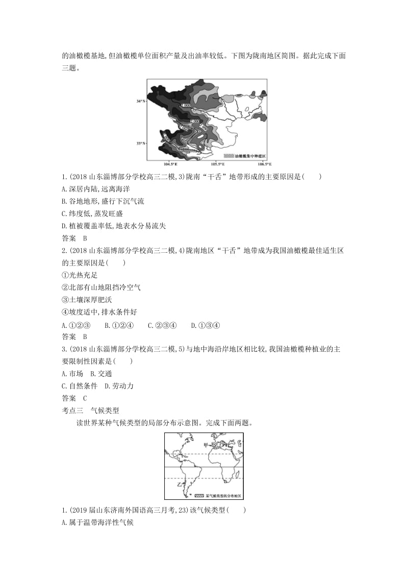 山东省2020年高考地理总复习 专题四 地球上的大气 第二讲 大气环流与气候学案（含解析）.docx_第3页