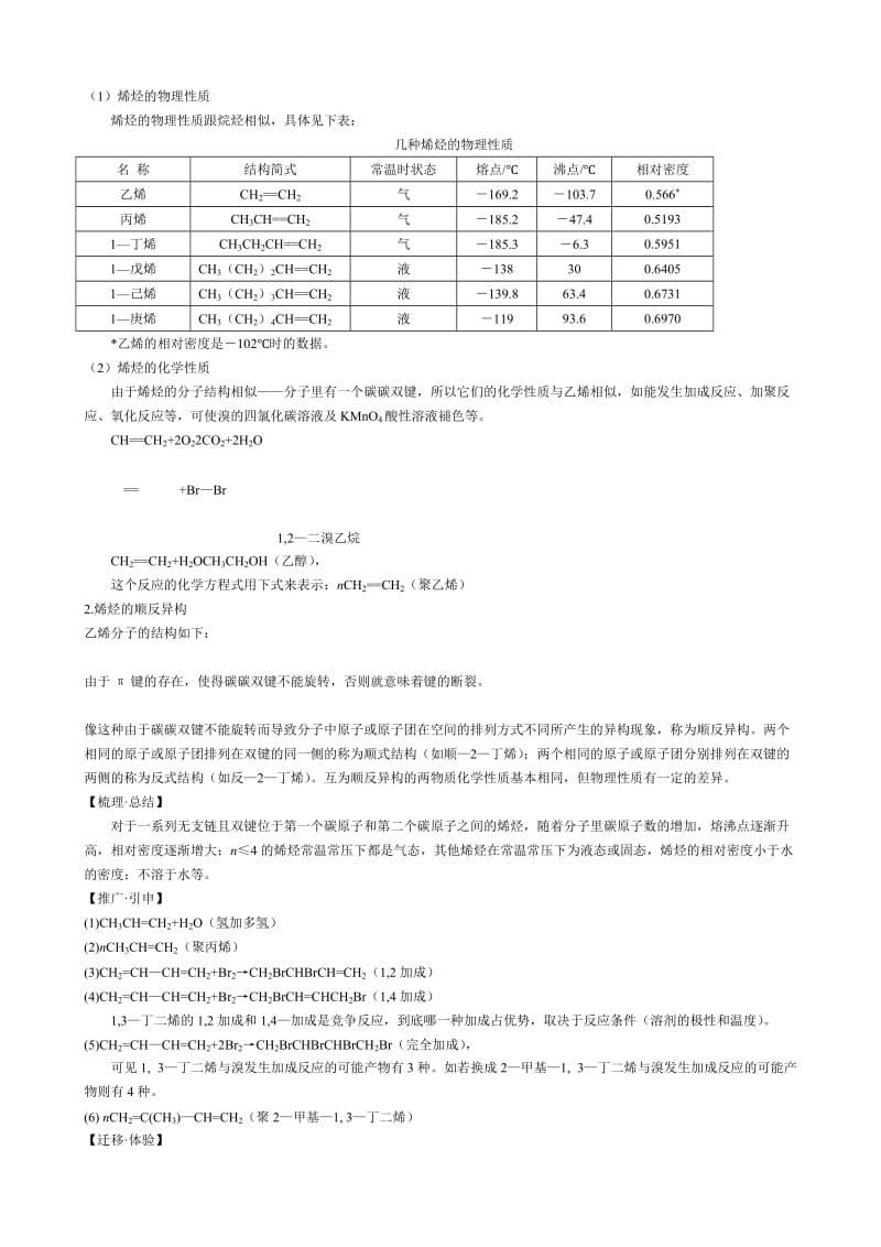 2019-2020年高中化学选修5脂肪烃.doc_第2页