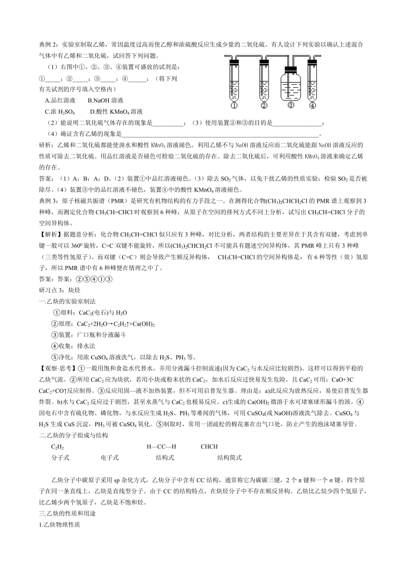 2019-2020年高中化学选修5脂肪烃.doc_第3页