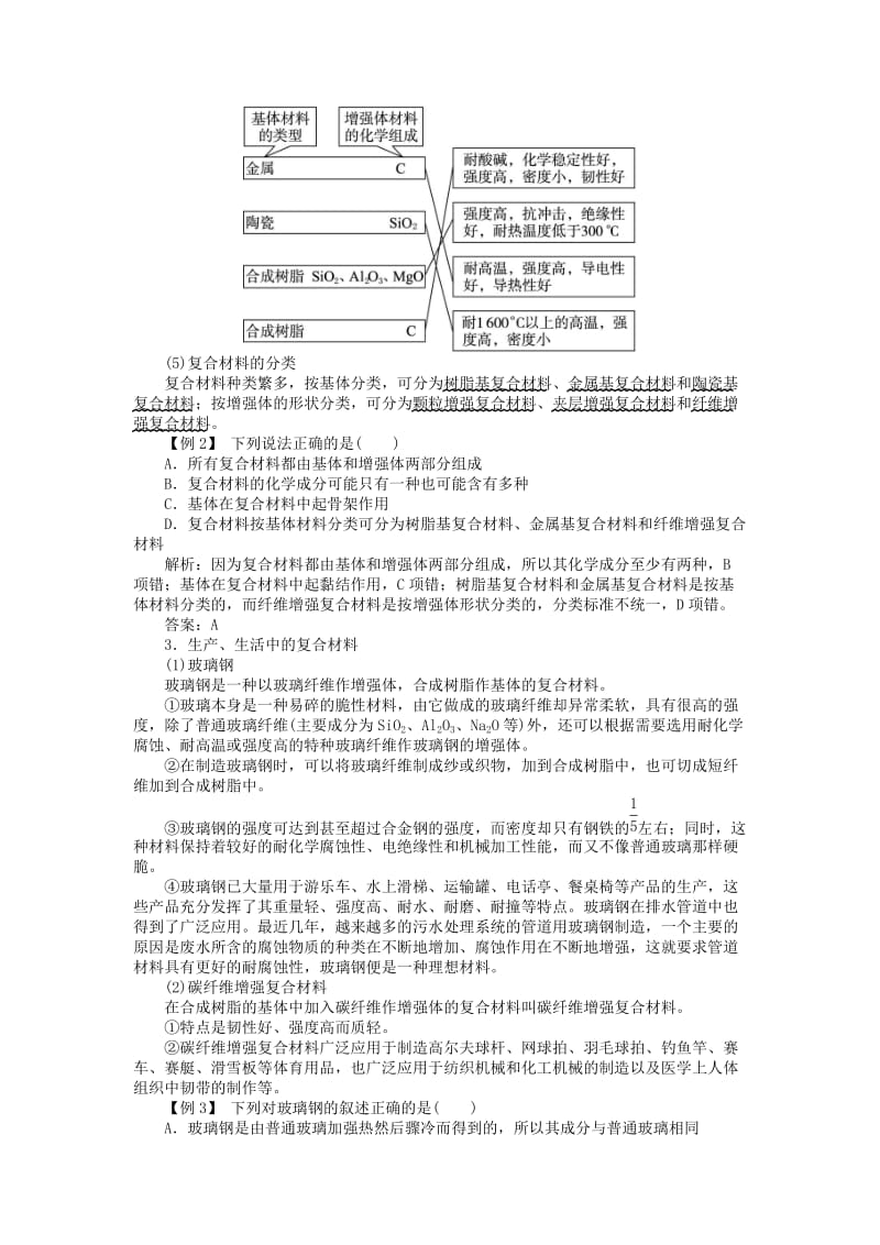 高中化学 第四章 元素与材料世界 第3节 复合材料学案2 鲁科版必修1.doc_第2页