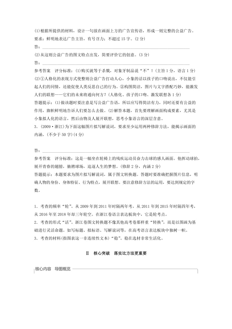 （浙江专用）2020版高考语文总复习 专题九 图文转换讲义.docx_第2页