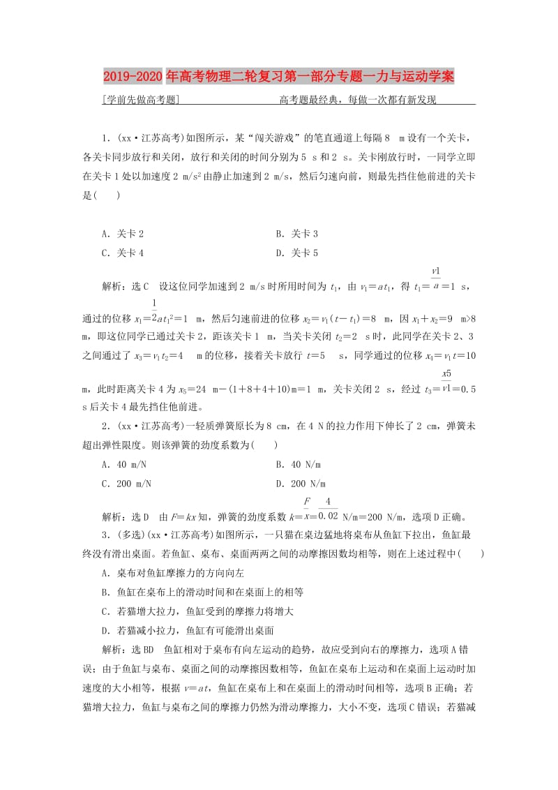 2019-2020年高考物理二轮复习第一部分专题一力与运动学案.doc_第1页