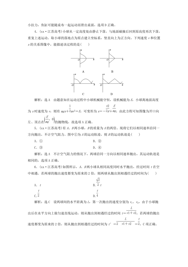 2019-2020年高考物理二轮复习第一部分专题一力与运动学案.doc_第2页