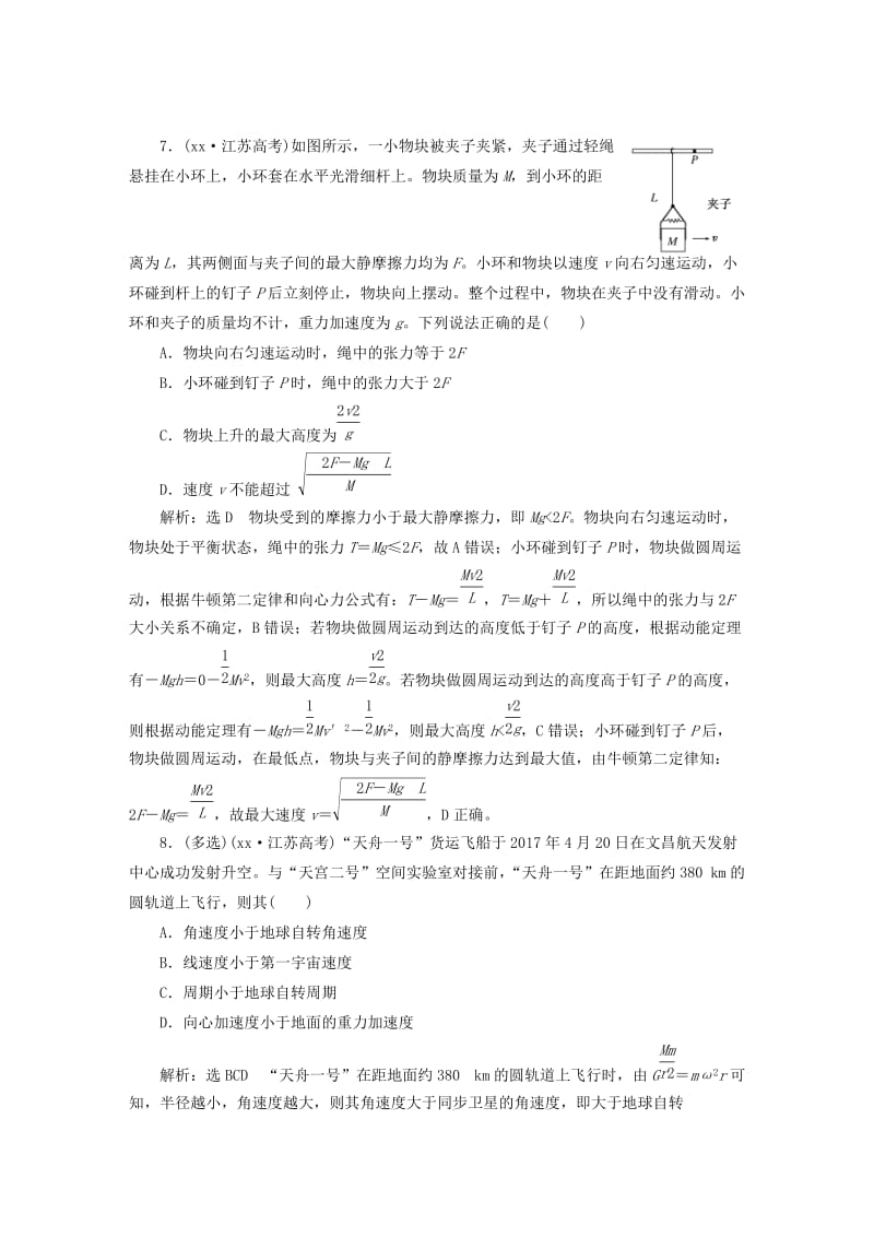 2019-2020年高考物理二轮复习第一部分专题一力与运动学案.doc_第3页