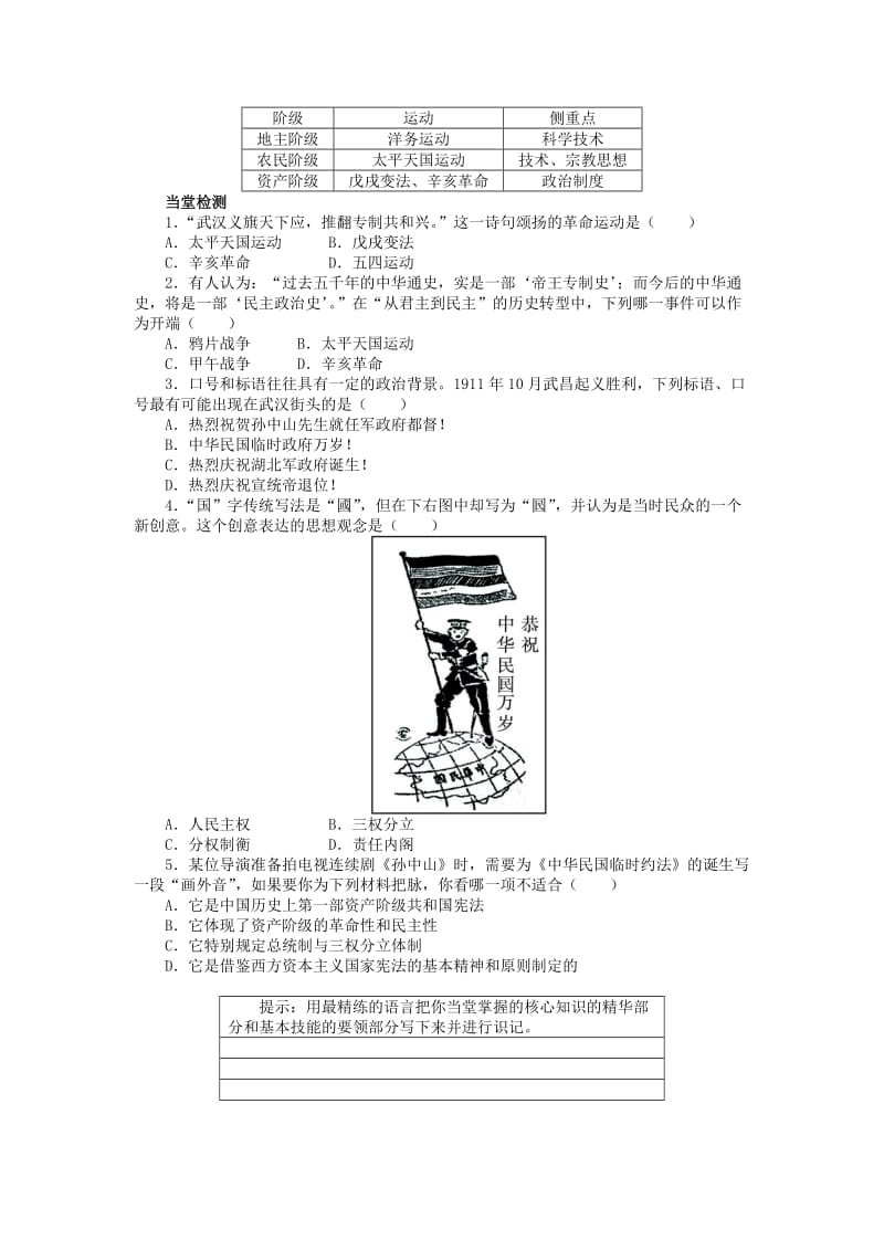 2018高中历史 第四单元 内忧外患与中华民族的奋起 15 辛亥革命学案 岳麓版必修1.doc_第2页