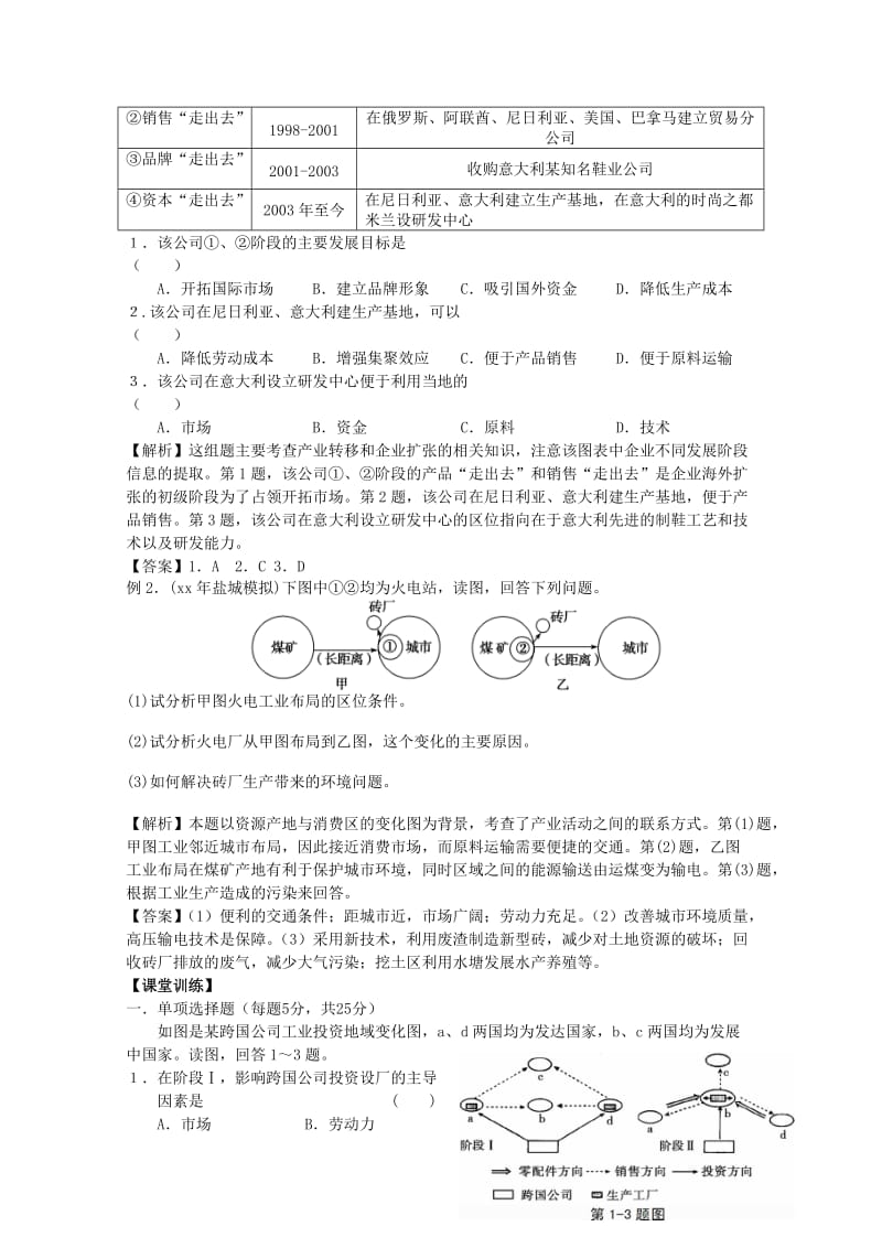 2019-2020年高考地理一轮全程复习方案 第32讲 产业活动的区位条件和地域联系 湘教版.doc_第3页