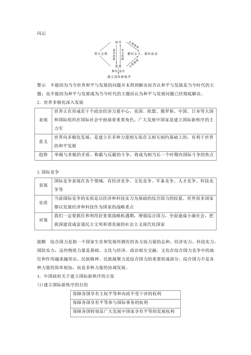 2019-2020年高考政治一轮复习第八单元当代国际社会第20课维护世界和平促进共同发展讲义新人教版必修.doc_第3页